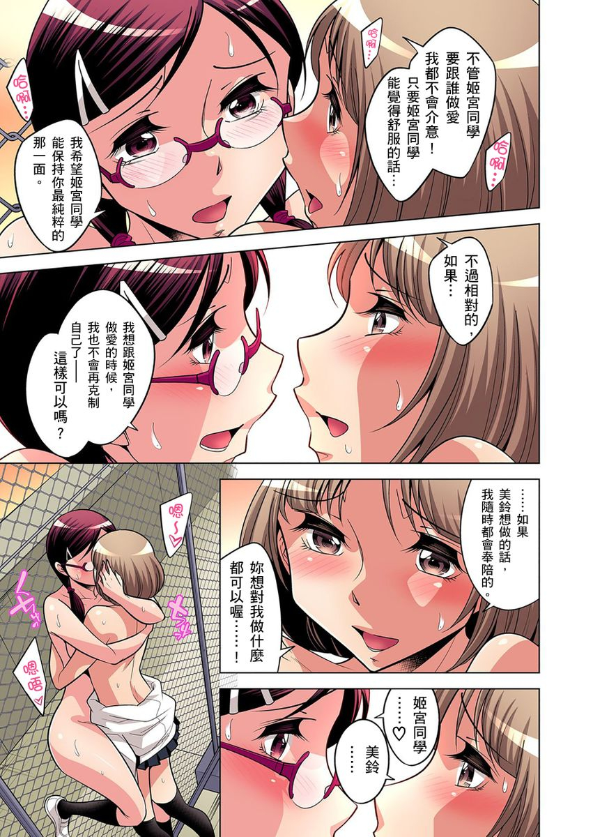 okuni-yoshinobu-zetsumetsu-kigu-danshi-boku-no-kokan-ga-nerawareru-wake-ch1-17-chinese