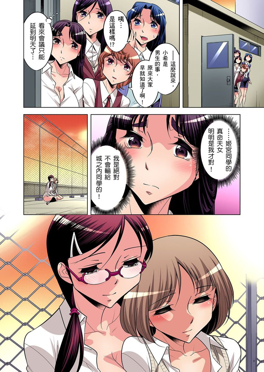 okuni-yoshinobu-zetsumetsu-kigu-danshi-boku-no-kokan-ga-nerawareru-wake-ch1-17-chinese