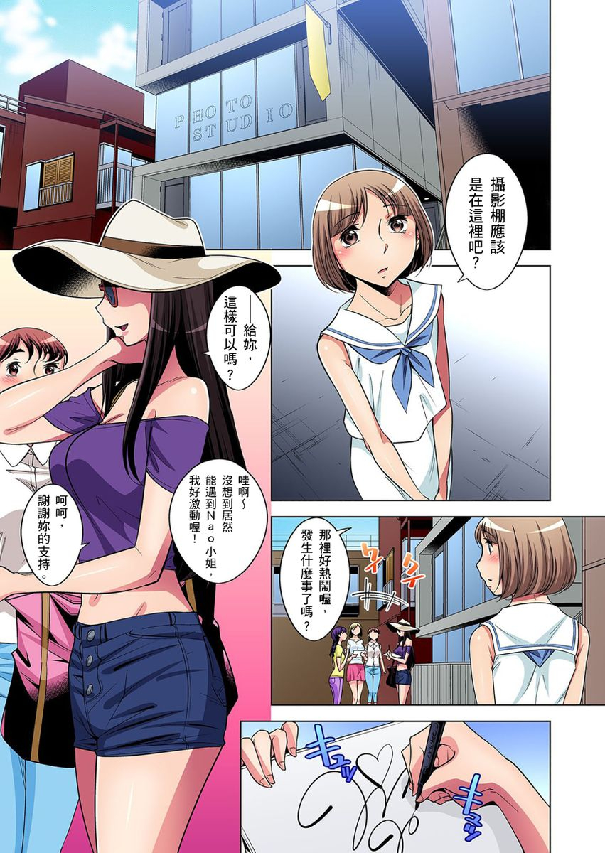 okuni-yoshinobu-zetsumetsu-kigu-danshi-boku-no-kokan-ga-nerawareru-wake-ch1-17-chinese