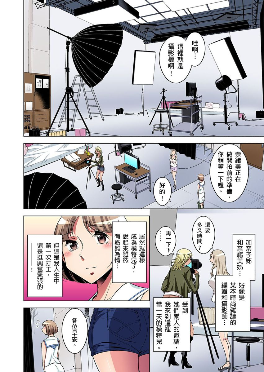 okuni-yoshinobu-zetsumetsu-kigu-danshi-boku-no-kokan-ga-nerawareru-wake-ch1-17-chinese