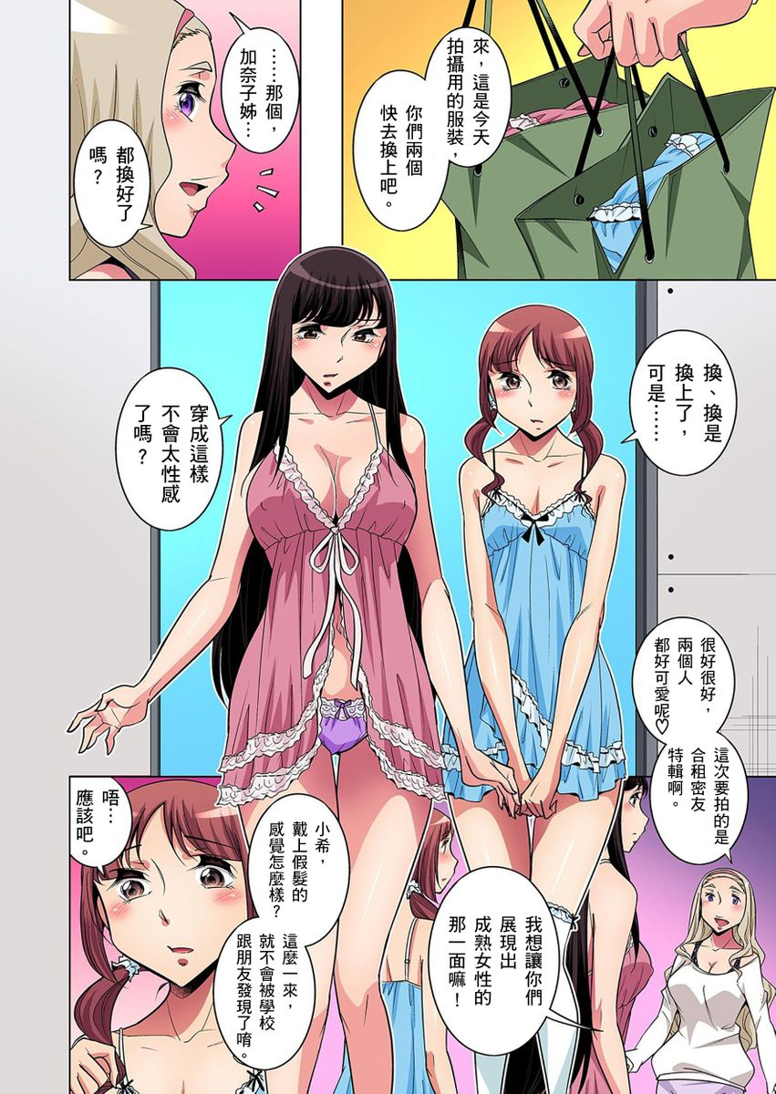 okuni-yoshinobu-zetsumetsu-kigu-danshi-boku-no-kokan-ga-nerawareru-wake-ch1-17-chinese