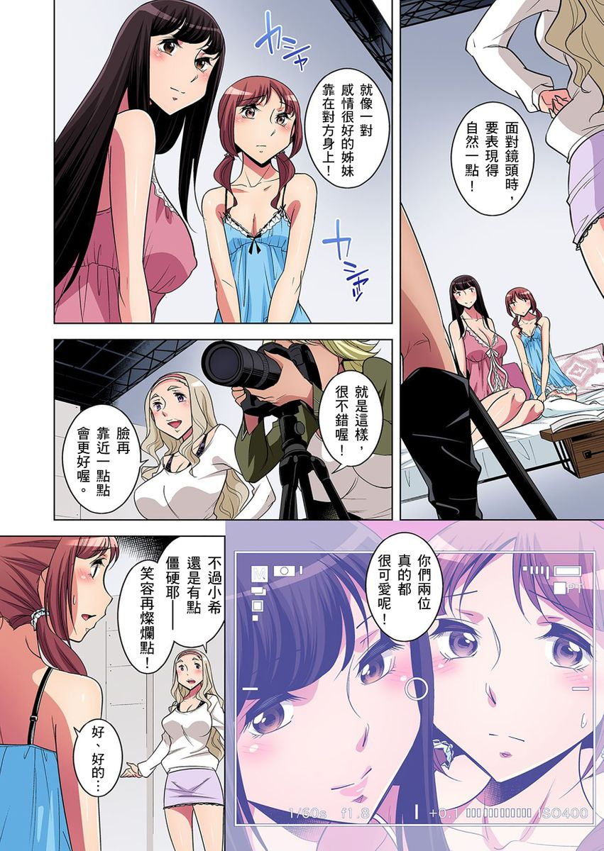 okuni-yoshinobu-zetsumetsu-kigu-danshi-boku-no-kokan-ga-nerawareru-wake-ch1-17-chinese