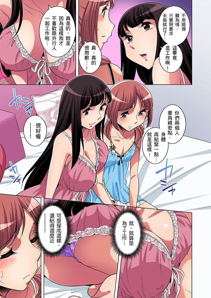 okuni-yoshinobu-zetsumetsu-kigu-danshi-boku-no-kokan-ga-nerawareru-wake-ch1-17-chinese