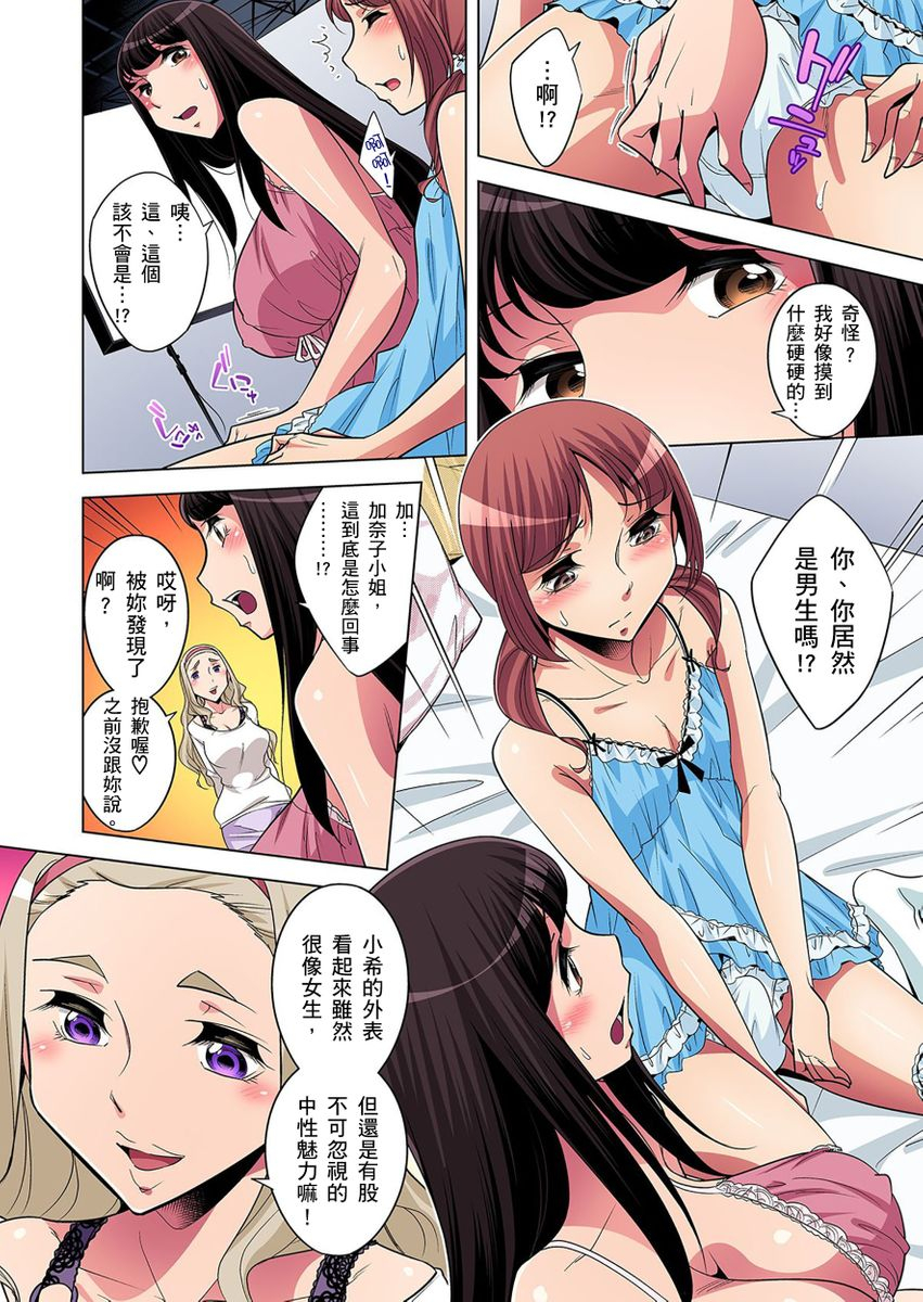 okuni-yoshinobu-zetsumetsu-kigu-danshi-boku-no-kokan-ga-nerawareru-wake-ch1-17-chinese