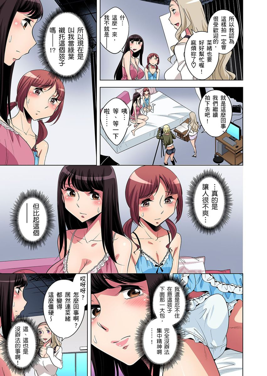 okuni-yoshinobu-zetsumetsu-kigu-danshi-boku-no-kokan-ga-nerawareru-wake-ch1-17-chinese