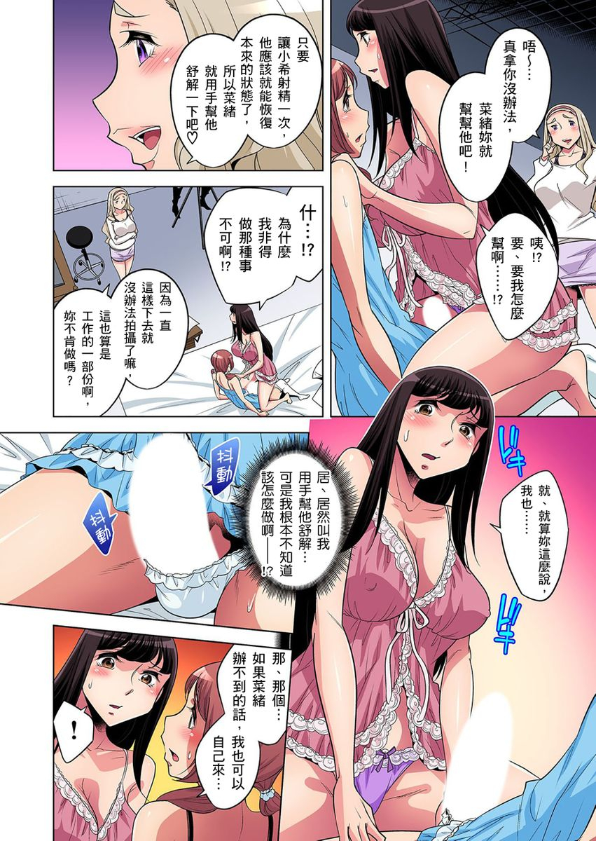 okuni-yoshinobu-zetsumetsu-kigu-danshi-boku-no-kokan-ga-nerawareru-wake-ch1-17-chinese