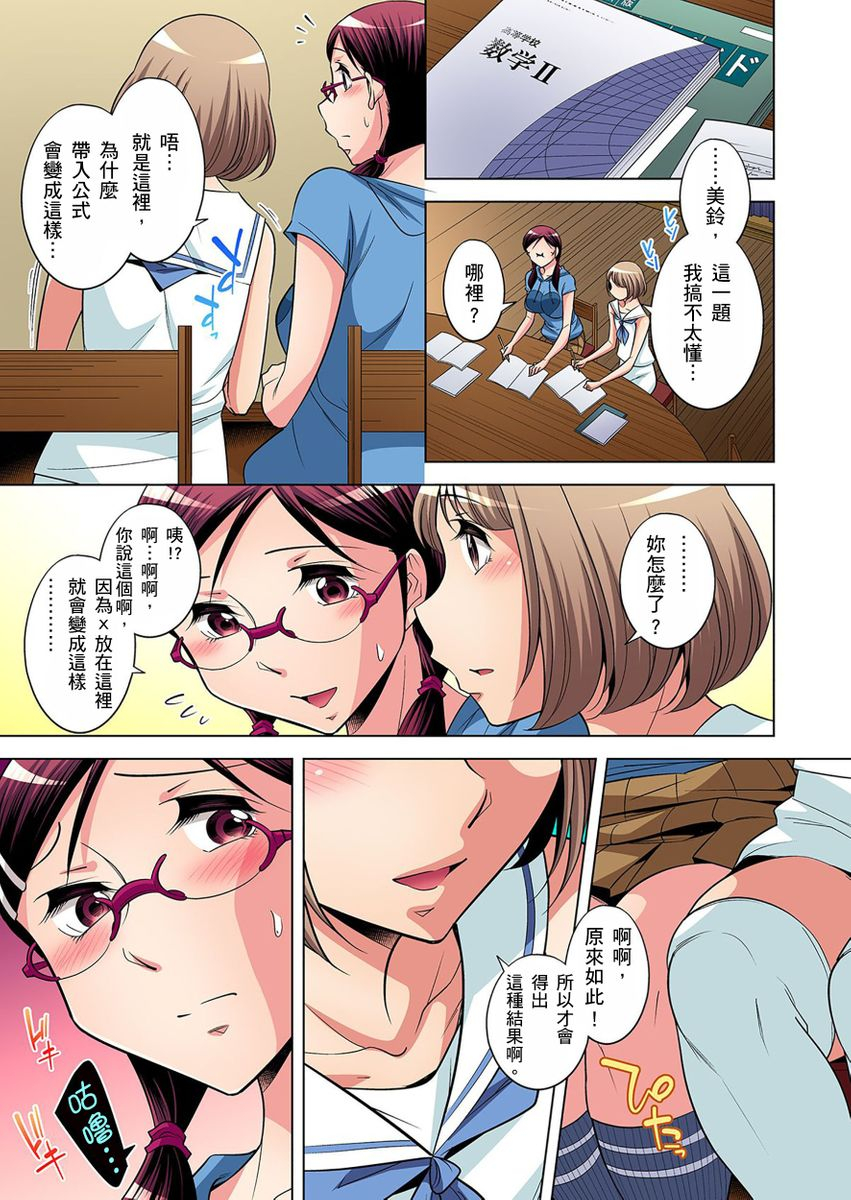 okuni-yoshinobu-zetsumetsu-kigu-danshi-boku-no-kokan-ga-nerawareru-wake-ch1-17-chinese