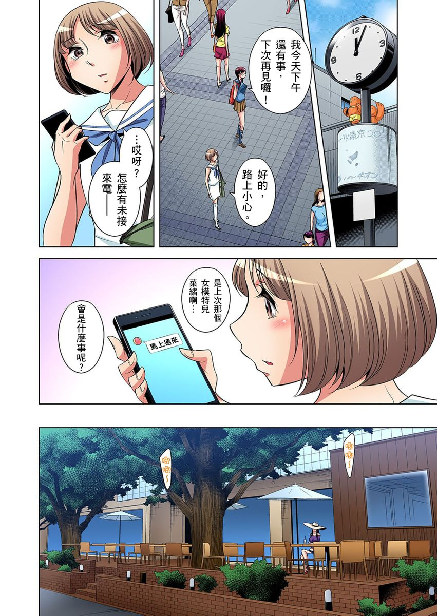 okuni-yoshinobu-zetsumetsu-kigu-danshi-boku-no-kokan-ga-nerawareru-wake-ch1-17-chinese