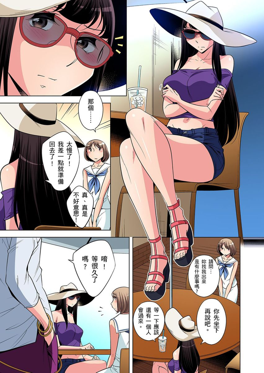 okuni-yoshinobu-zetsumetsu-kigu-danshi-boku-no-kokan-ga-nerawareru-wake-ch1-17-chinese