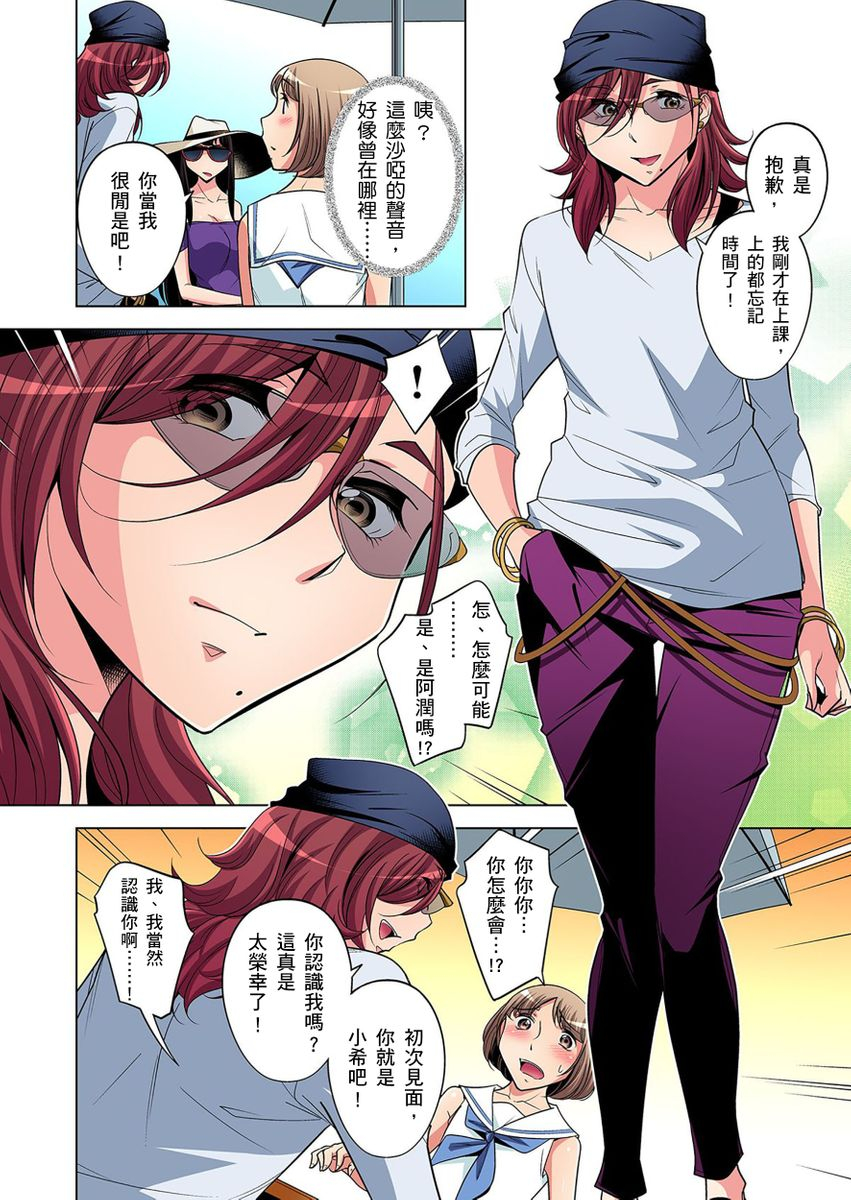 okuni-yoshinobu-zetsumetsu-kigu-danshi-boku-no-kokan-ga-nerawareru-wake-ch1-17-chinese