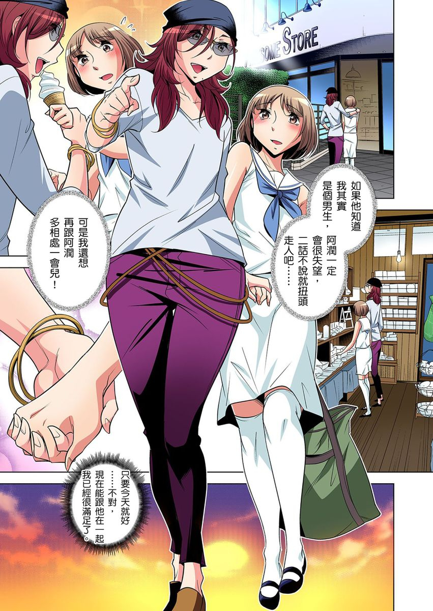 okuni-yoshinobu-zetsumetsu-kigu-danshi-boku-no-kokan-ga-nerawareru-wake-ch1-17-chinese