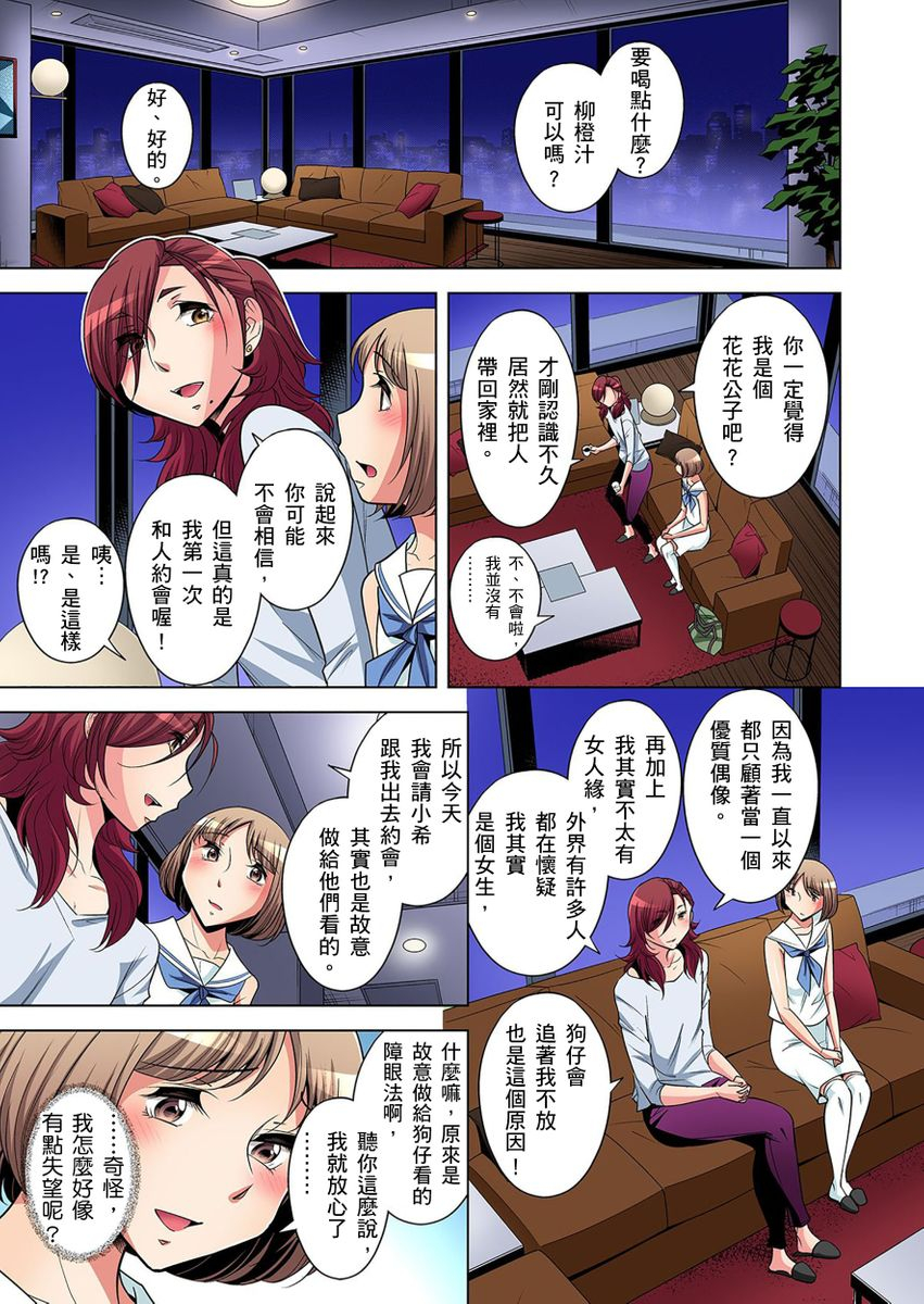 okuni-yoshinobu-zetsumetsu-kigu-danshi-boku-no-kokan-ga-nerawareru-wake-ch1-17-chinese