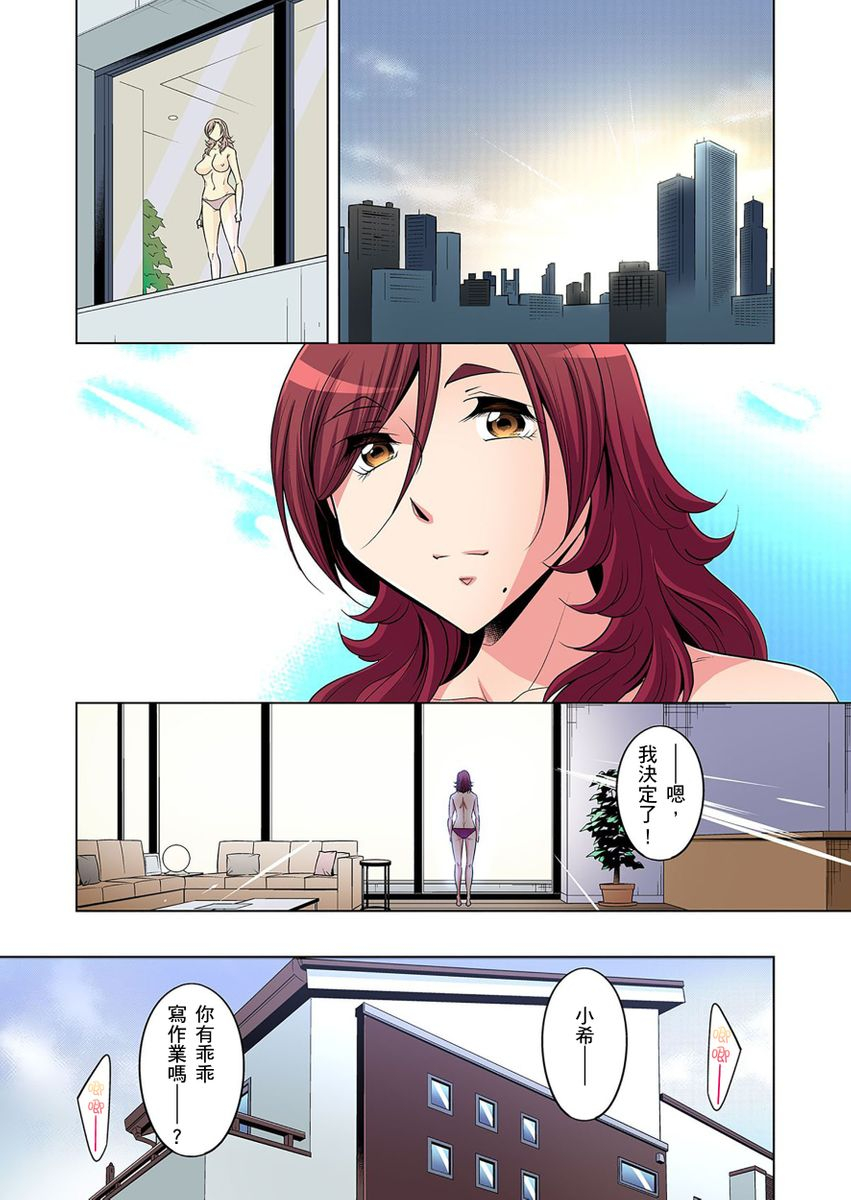 okuni-yoshinobu-zetsumetsu-kigu-danshi-boku-no-kokan-ga-nerawareru-wake-ch1-17-chinese