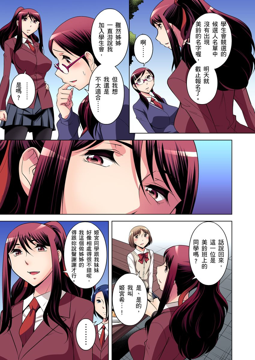 okuni-yoshinobu-zetsumetsu-kigu-danshi-boku-no-kokan-ga-nerawareru-wake-ch1-17-chinese