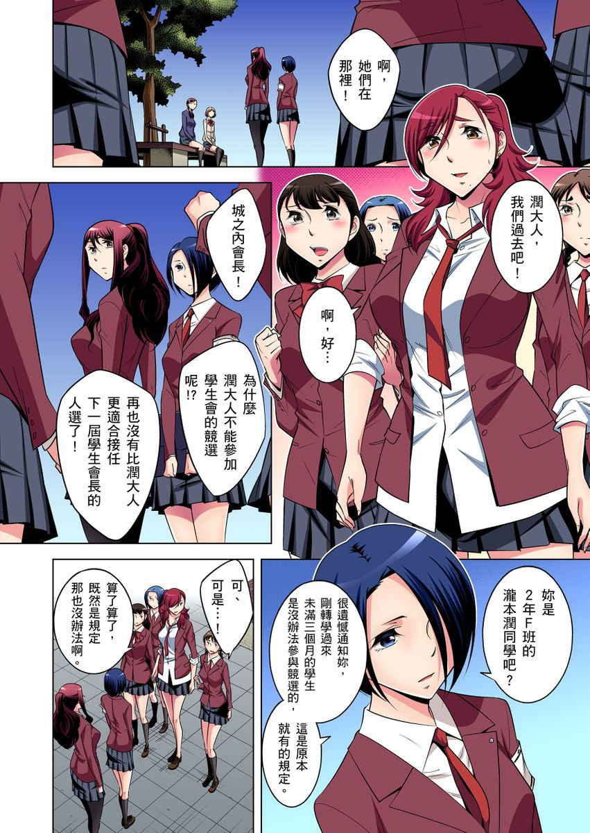 okuni-yoshinobu-zetsumetsu-kigu-danshi-boku-no-kokan-ga-nerawareru-wake-ch1-17-chinese