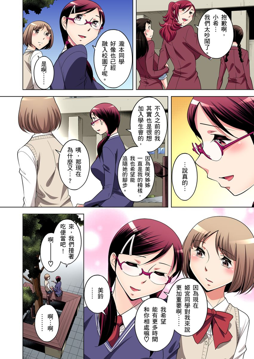 okuni-yoshinobu-zetsumetsu-kigu-danshi-boku-no-kokan-ga-nerawareru-wake-ch1-17-chinese