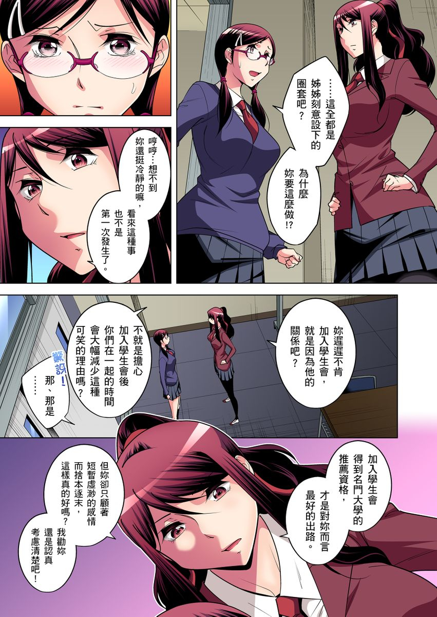 okuni-yoshinobu-zetsumetsu-kigu-danshi-boku-no-kokan-ga-nerawareru-wake-ch1-17-chinese