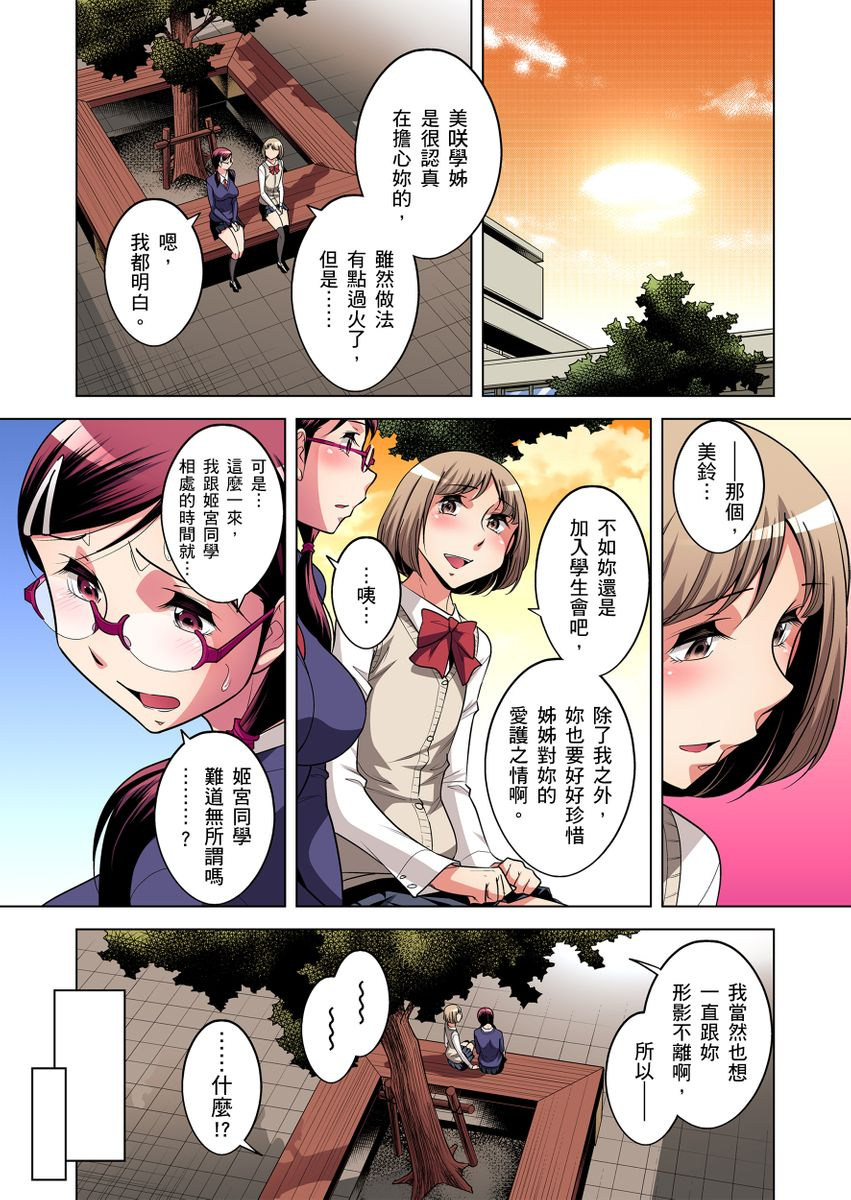 okuni-yoshinobu-zetsumetsu-kigu-danshi-boku-no-kokan-ga-nerawareru-wake-ch1-17-chinese