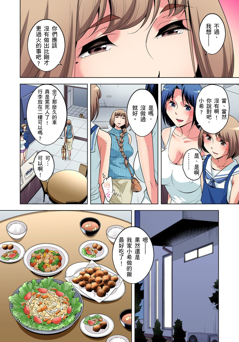 okuni-yoshinobu-zetsumetsu-kigu-danshi-boku-no-kokan-ga-nerawareru-wake-ch1-17-chinese