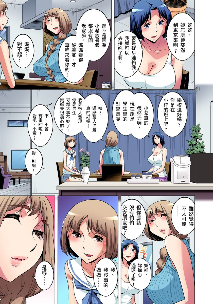 okuni-yoshinobu-zetsumetsu-kigu-danshi-boku-no-kokan-ga-nerawareru-wake-ch1-17-chinese