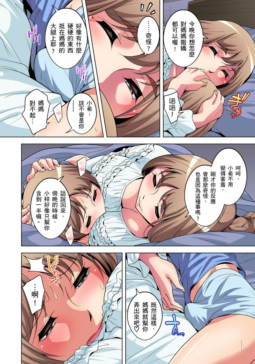 okuni-yoshinobu-zetsumetsu-kigu-danshi-boku-no-kokan-ga-nerawareru-wake-ch1-17-chinese