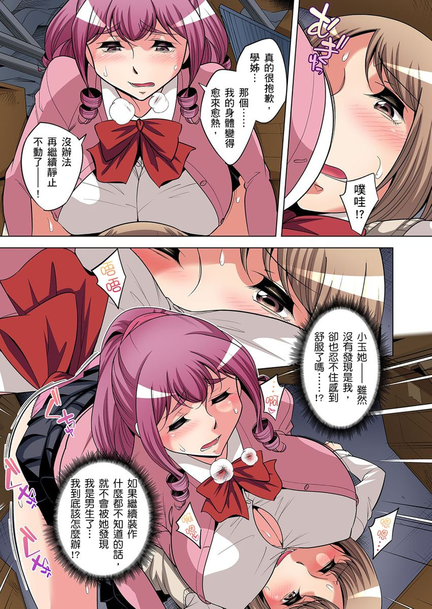 okuni-yoshinobu-zetsumetsu-kigu-danshi-boku-no-kokan-ga-nerawareru-wake-ch1-17-chinese