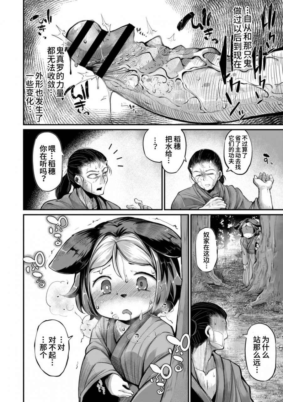 okunoha-onimara-ch-4-4-chinese