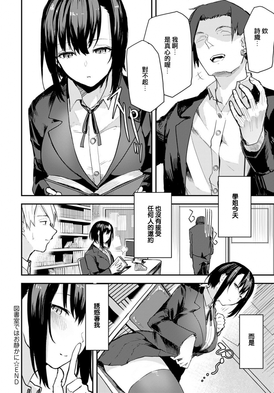 okyou-toshoshitsu-de-wa-oshizuka-ni-comic-anthurium-2021-02-chinese-e04a8678-digital