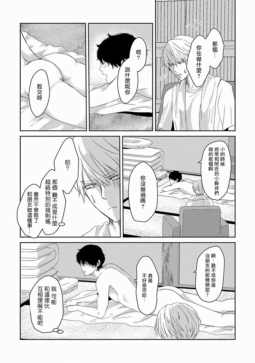 omoimi-itoshi-no-xl-size-ch-1-2-chinese-digital