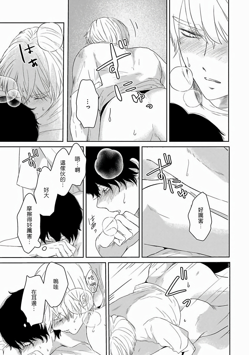 omoimi-itoshi-no-xl-size-ch-1-2-chinese-digital