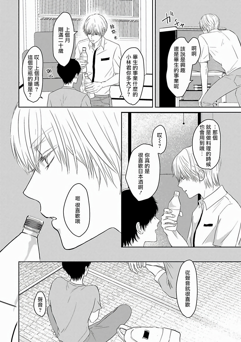 omoimi-itoshi-no-xl-size-ch-1-2-chinese-digital