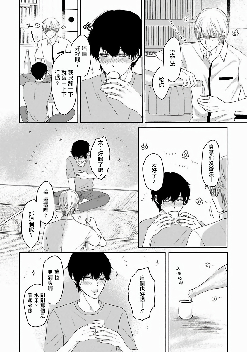 omoimi-itoshi-no-xl-size-ch-1-2-chinese-digital