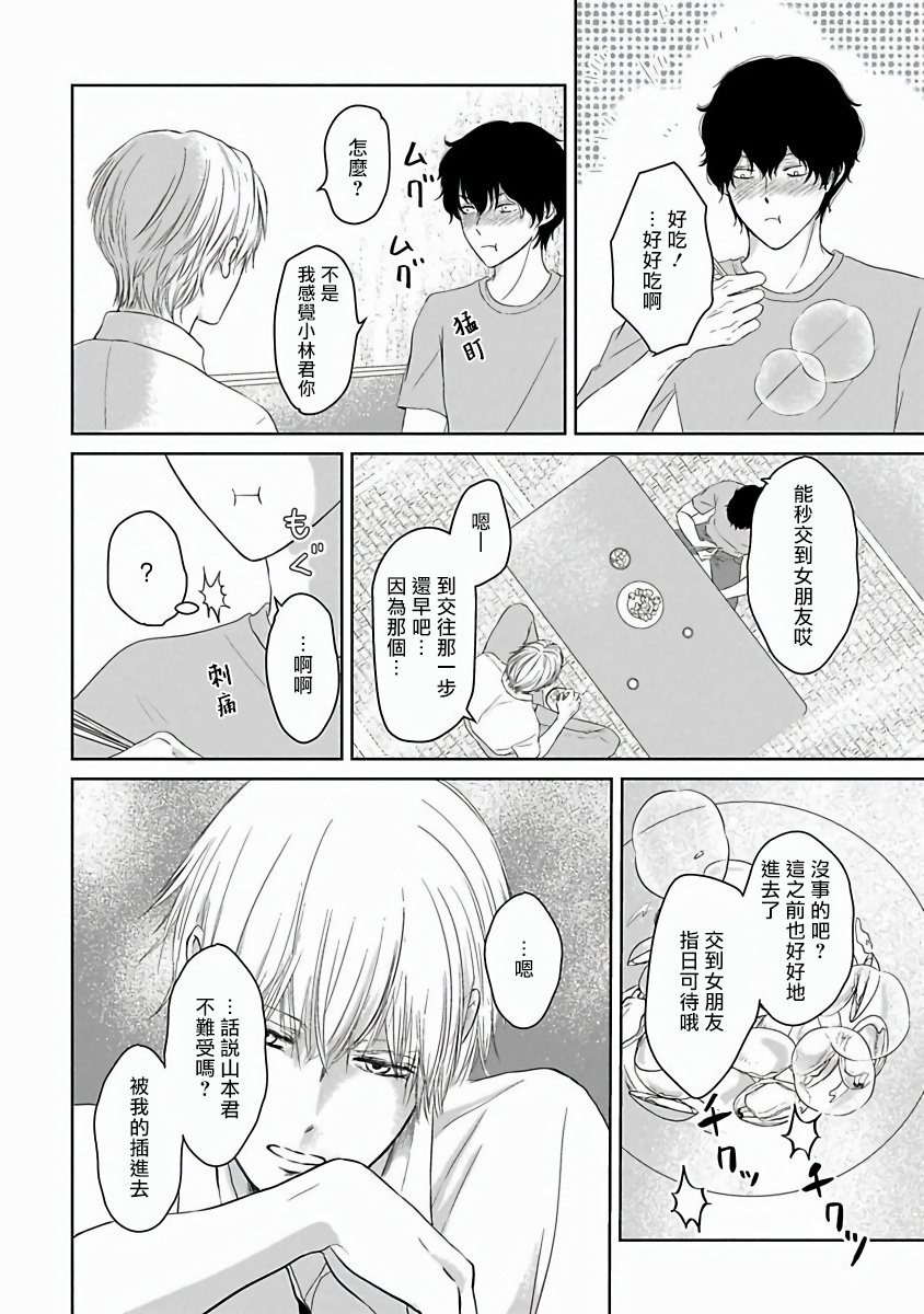 omoimi-itoshi-no-xl-size-ch-1-2-chinese-digital