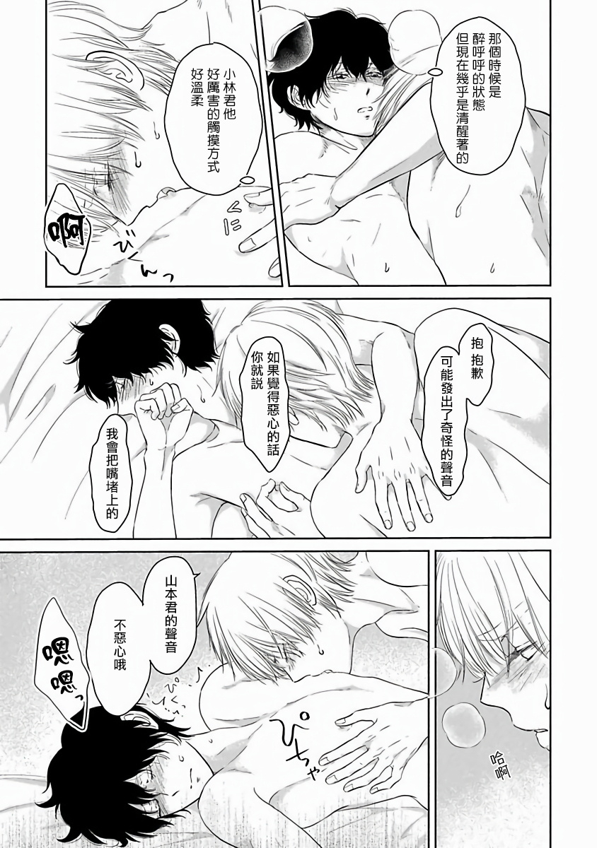 omoimi-itoshi-no-xl-size-ch-1-2-chinese-digital