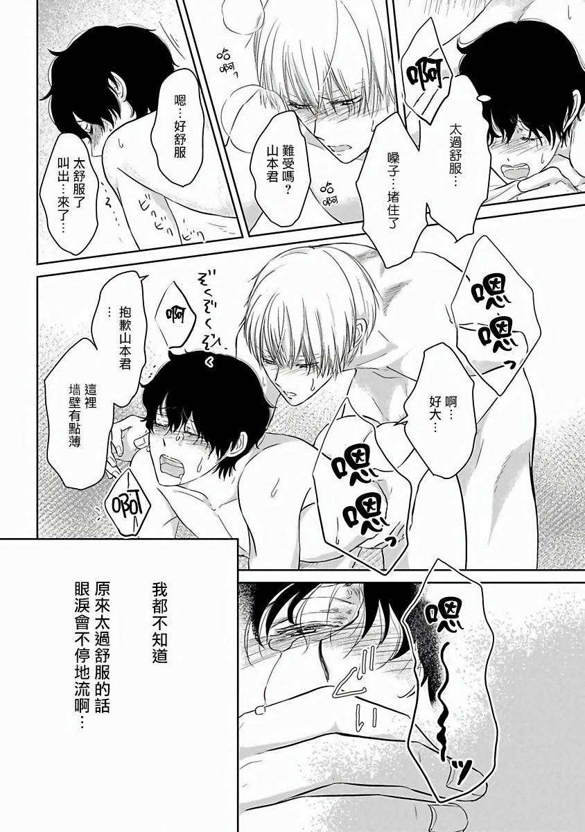 omoimi-itoshi-no-xl-size-ch-1-2-chinese-digital