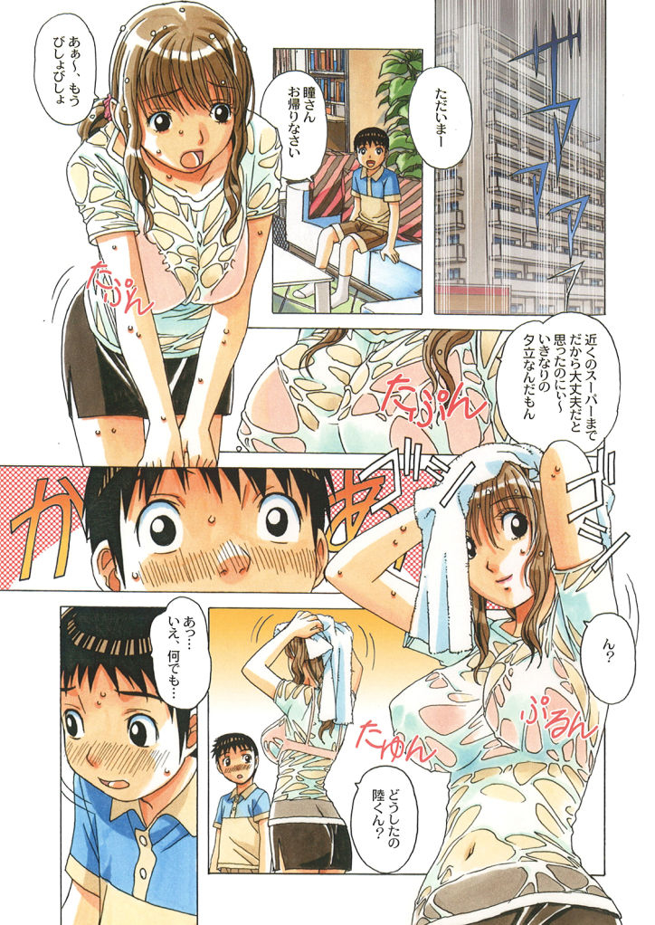 otonano-gu-wa-yamada-tarou-kamei-taboo-hitomi-zenpen-digital