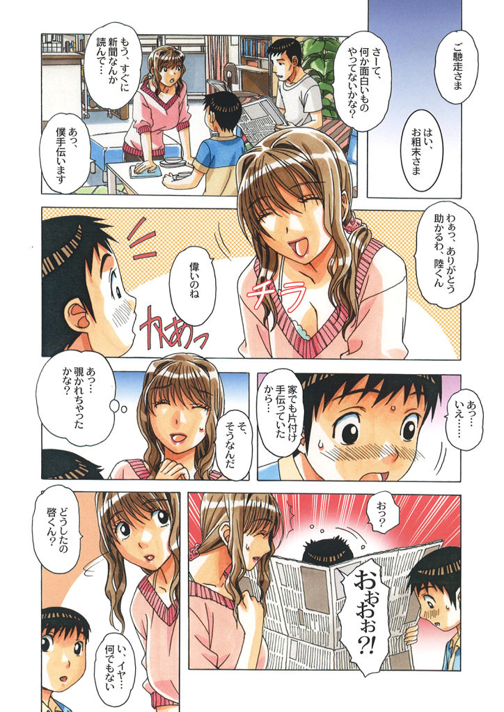 otonano-gu-wa-yamada-tarou-kamei-taboo-hitomi-zenpen-digital