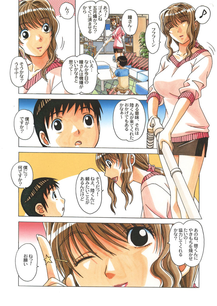 otonano-gu-wa-yamada-tarou-kamei-taboo-hitomi-zenpen-digital