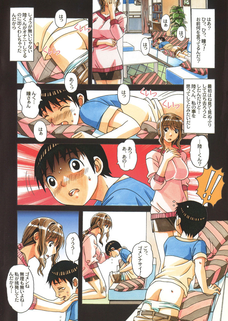 otonano-gu-wa-yamada-tarou-kamei-taboo-hitomi-zenpen-digital