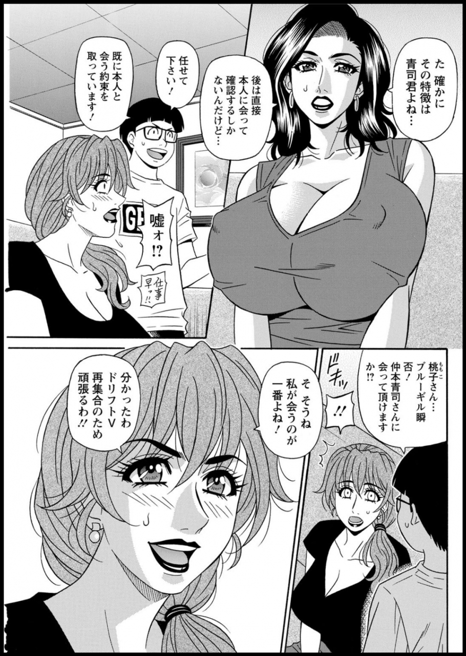 ozaki-akira-shuugou-seyo-drift-v