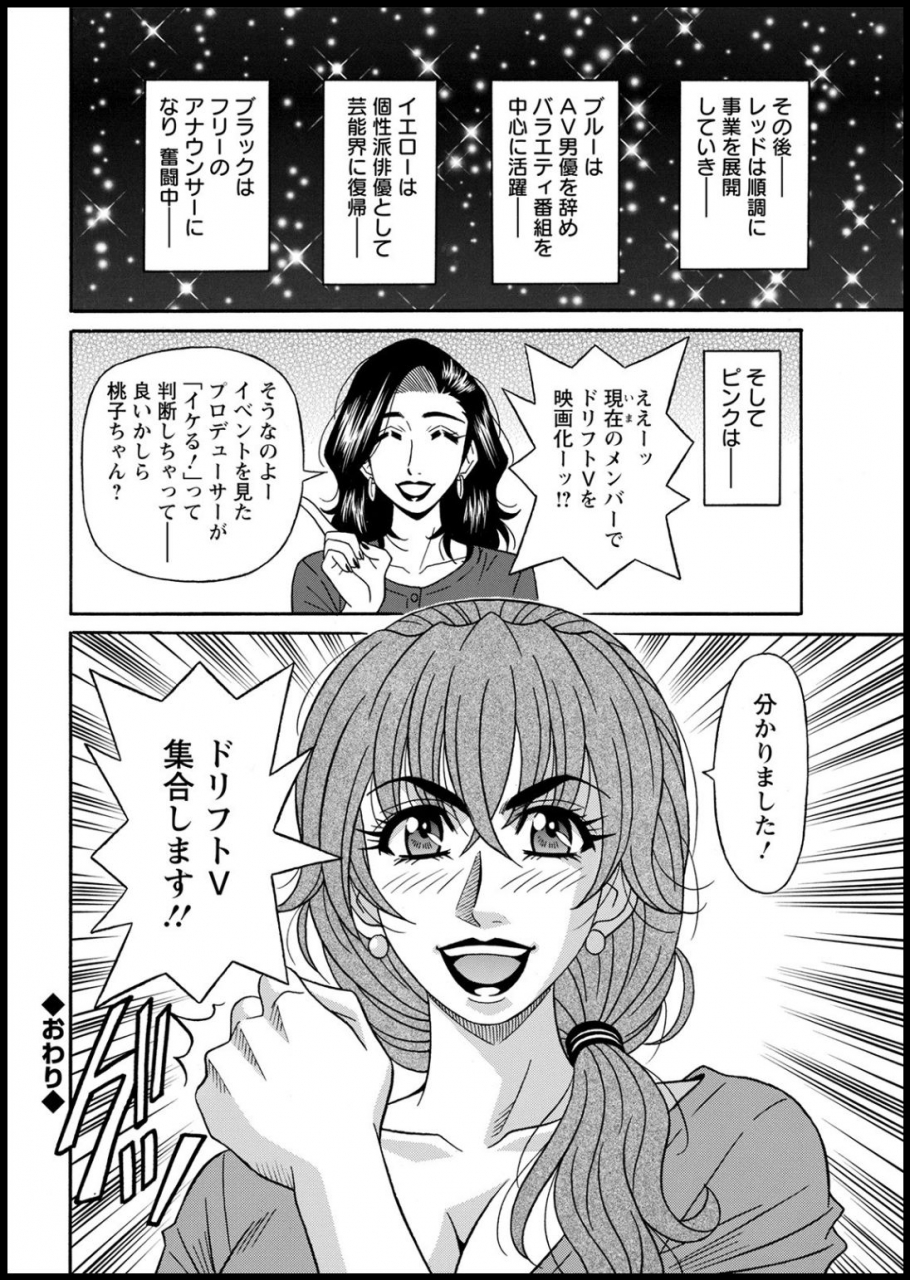 ozaki-akira-shuugou-seyo-drift-v