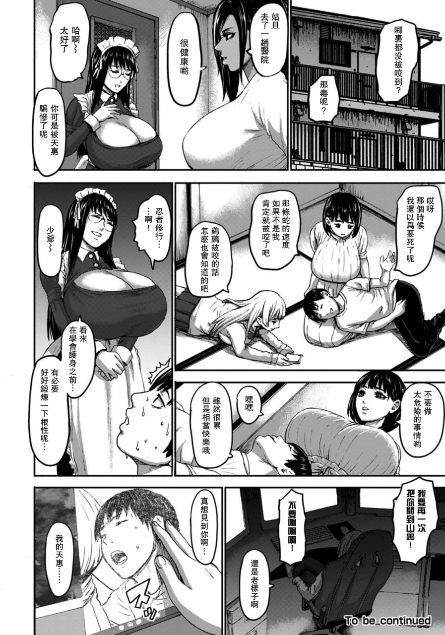 piero-shichinin-no-mama-ch-5-angel-club-2021-01-chinese-digital