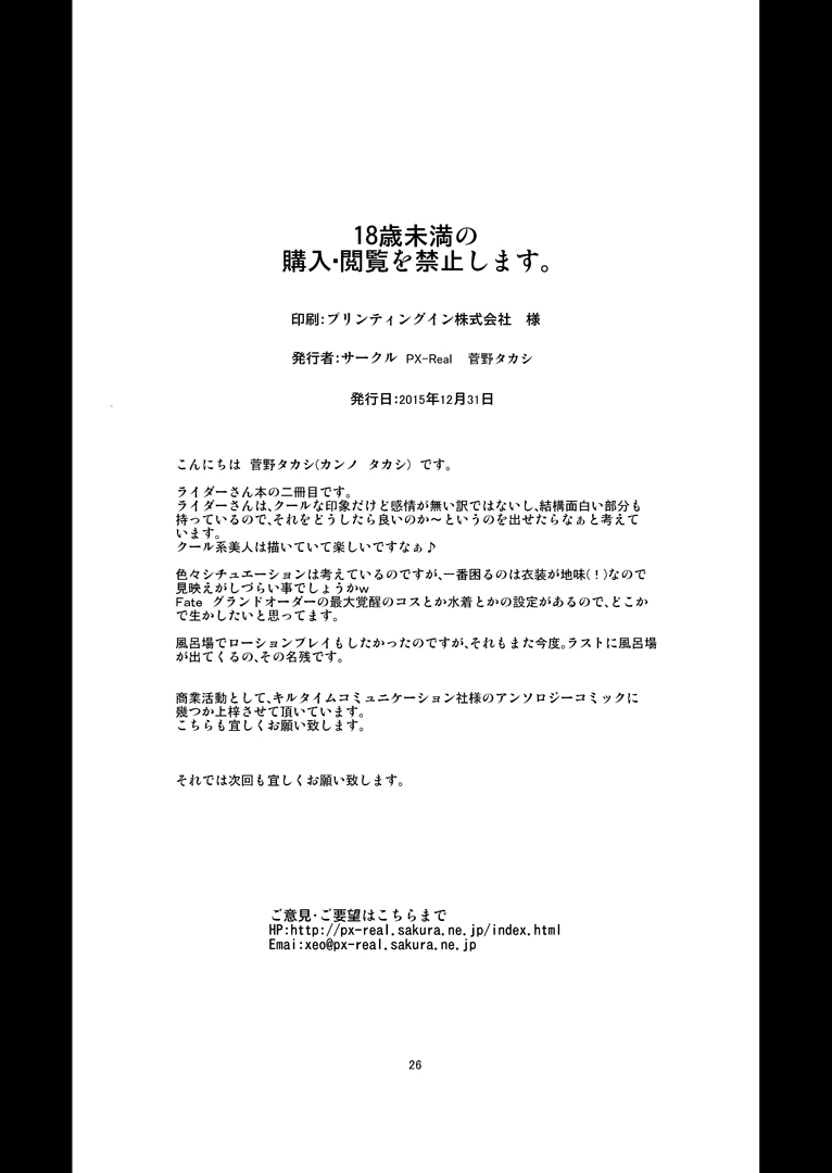 px-real-kanno-takashi-riders-heaven-fatestay-night-chinese-digital