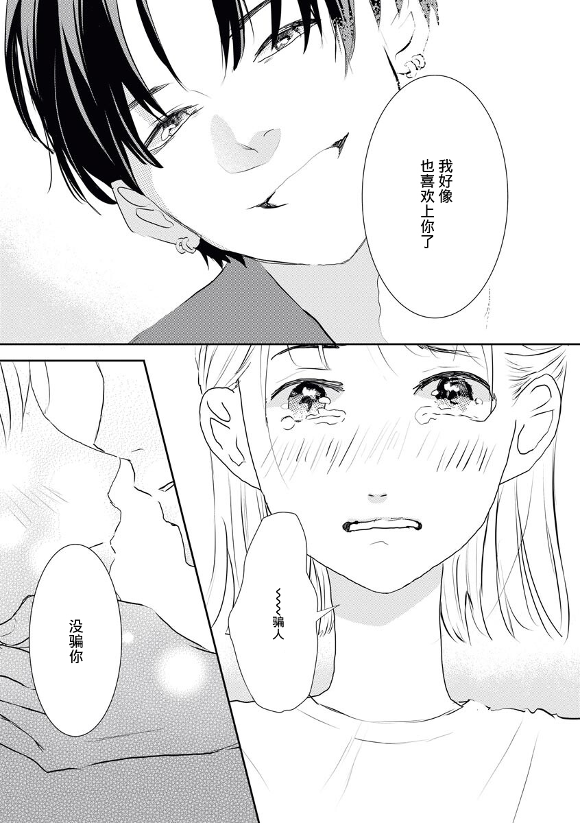 pancake-pokomi-bijinn-na-reikunn-ha-honmei-ni-dake-sunaoninarenai-chinese