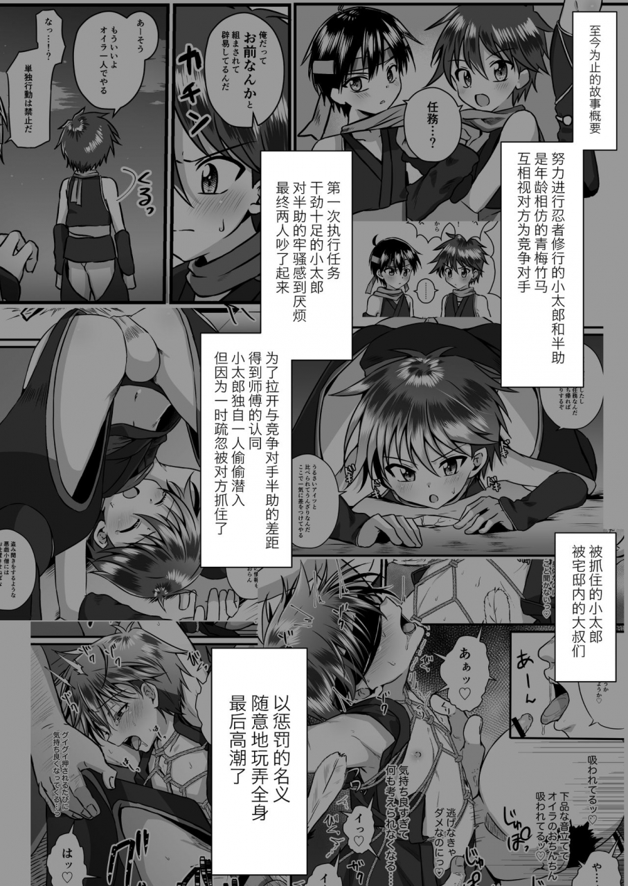 peko-renmei-kosuke-poke-ninja-shounen-choukyou-nikki-kotarou-hansuke-hen-1-chinese-digital