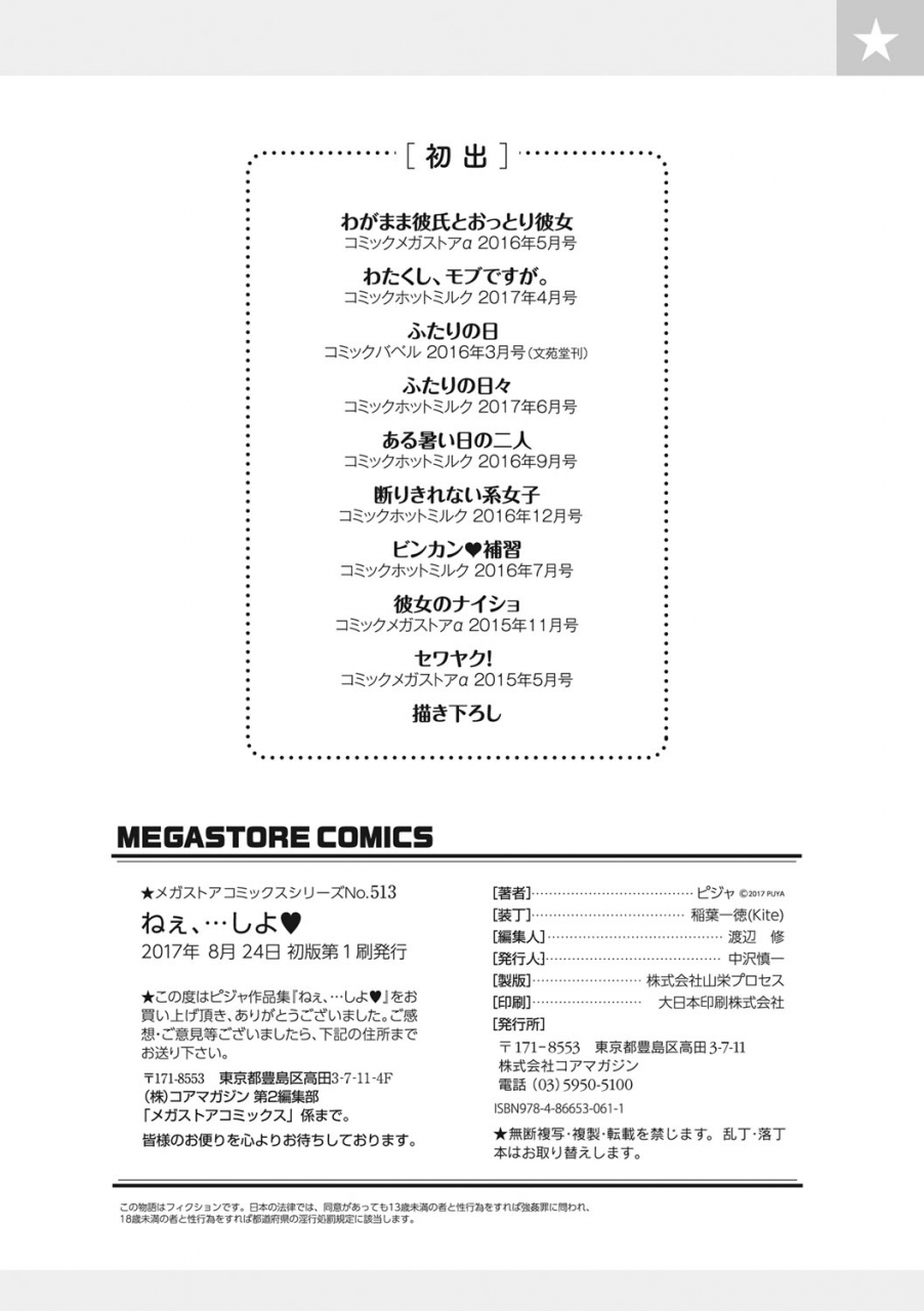 pija-nee-shiyo-digital