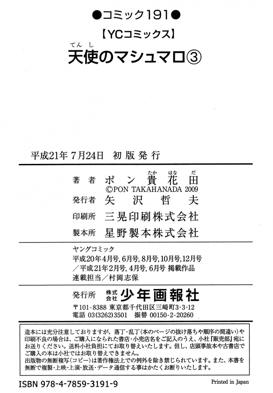 pon-takahanada-tenshi-no-marshmallow-3-ch24-english