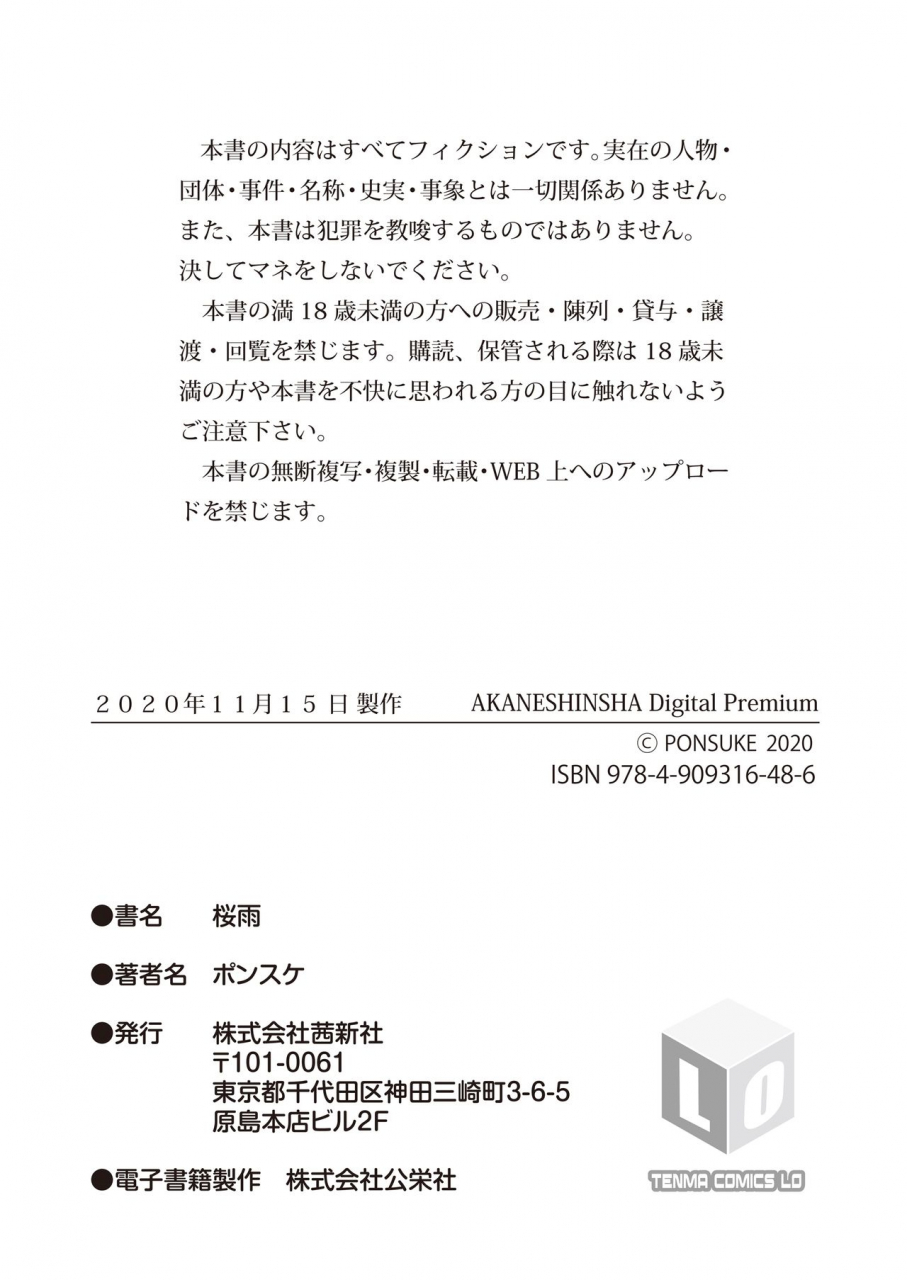 ponsuke-sakura-ame-comic-lo-2020-0708-english-kappasa-digital