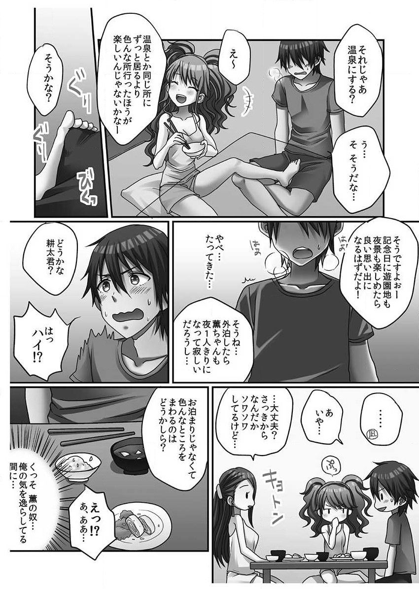 porori-hatsuecchi-no-aite-wa-imouto-vol-1-digital