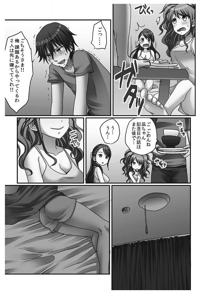 porori-hatsuecchi-no-aite-wa-imouto-vol-1-digital